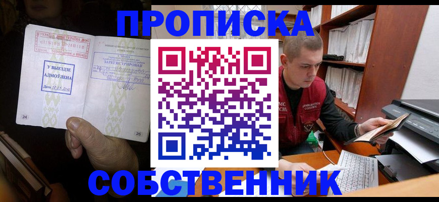 временная регистрация для всех в Голицыно