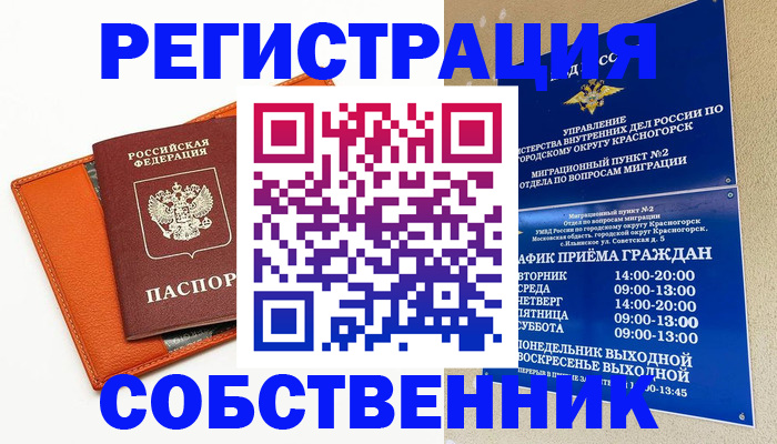 временная регистрация 2025 в Голицыно