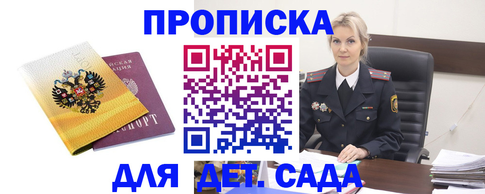 прописка в квартире в Голицыно