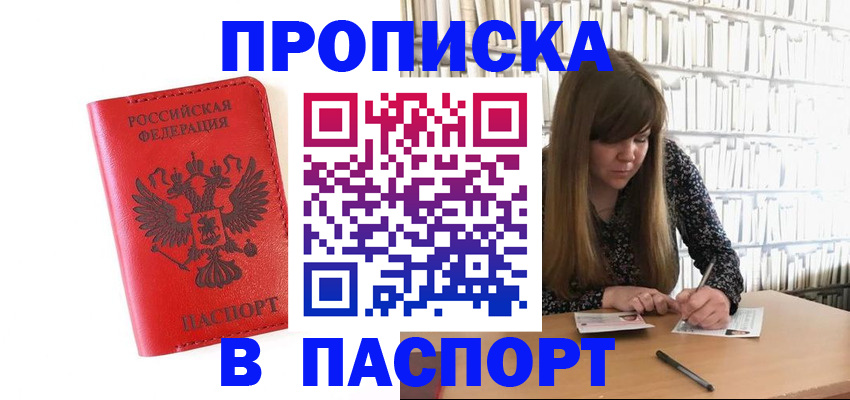 временная регистрация недорого в Голицыно