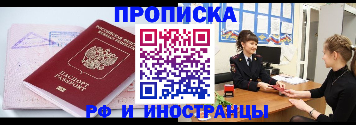 прописка иностранных граждан в Голицыно