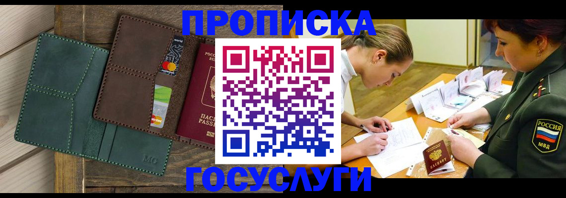 временная регистрация гарантия в Голицыно